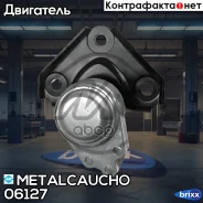 ������� ���� r frd fiesta v/fusion 1.25.1.4.1.6 02-08 Metalcaucho ���. 06127 06127 ����
