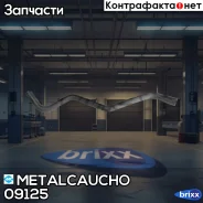 �������� �������� FRD Focus 1,4/1,6/1,8/2,0/1,8D Metalcaucho ���. 09125 09125 ����