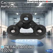 ��������� ��������� honda civic-hr Metalcaucho ���. 41078 41078 ����