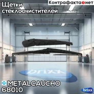����� ���������������� ����� ���������������� ������� � ������� SUZ Vitara V6 2008 305MM Metalcaucho ���. 68010 68010 ����