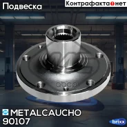 ������� ������ ������� CIT C5/C6/PGT 407/607 ��� Metalcaucho ���. 90107 90107 ����