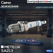 ����� ��������� ������ 0242240593 Meteor ���. SA213 meteor;sa213; SA213 ����