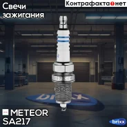 ����� ��������� ������ 0242236542 Meteor ���. SA 217 SA217 ����