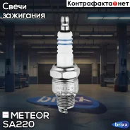 ����� ��������� (1��) WR8BC+ (������-������) Meteor ���. SA220 SA220 Meteor SA220 ����