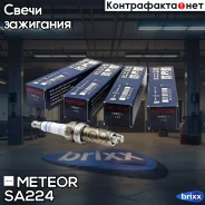 ����� ��������� ������ 0242129510 Meteor ���. SA 224 SA224 ����