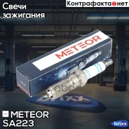 ����� ��������� (1��) HR7MEV (������-������) Meteor ���. SA223 SA223 Meteor SA223 ����