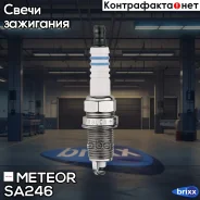 ����� ��������� (1��) FR8LCX+ (������-������) Meteor ���. SA246 SA246 Meteor SA246 ����