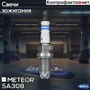 ����� ��������� (1��) FR7LDCX+ (������-������) Meteor ���. SA308 SA308 Meteor SA308 ����