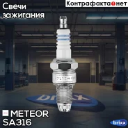 ����� ��������� (1��) WR7LTC+ (������-������) Meteor ���. SA316 SA316 Meteor SA316 ����