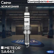 ����� ��������� (1��) YR7LPP332W (�������) Meteor ���. SA443 SA443 Meteor SA443 ����