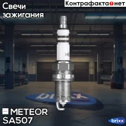 ����� ��������� ������ 0242236599 Meteor ���. SA 507 SA507 ����