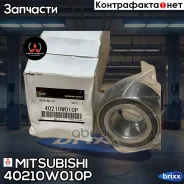 ��������� �������� ������� Mitsubishi ���. 40210W010P 40210W010P Mitsubishi 40210W010P ����