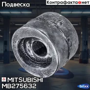 ������� ���������� v Mitsubishi ���. MB275632 MB275632 ����