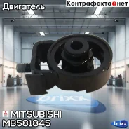 ������� ����������� ������� Mitsubishi ���. MB581845 MB581845 ����