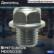 ������ ��������� ������� ��������� Mitsubishi ���. MD050316 MD050316 ����