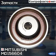 ����� ��� Mitsubishi ���. MD156604 MD156604 ����