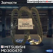 ������ ��� Mitsubishi ���. MD300470 MD300470 ����