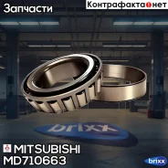 ��������� ������������� Mitsubishi ���. MD710663 MD710663 ����