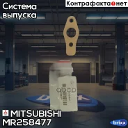 ��������� �������� ����� Mitsubishi ���. MR258477 MR258477 ����