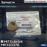 �����-���������� Mitsubishi ���. MR333376 MR333376 ����