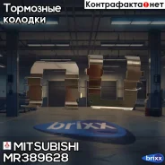��������� �������� ��� �������� ������� | ��� | Mitsubishi ���. MR389628 MR389628 ����