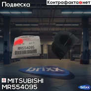 ������ ������������� | ����� | Mitsubishi ���. MR554095 MR554095 ����