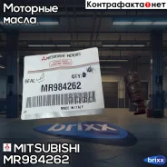 �������� ������������ Mitsubishi ���. MR984262 MR984262 ����