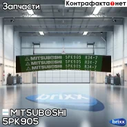 ������ Mitsuboshi ���. 5PK905 5PK905 ����