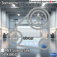 ������ ������������ Mitsuboshi ���. 5PK860 5PK860 Mitsuboshi 5PK860 ����
