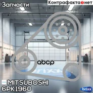 ������ Mitsuboshi ���. 6PK1960 6PK1960 ����