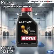 Motul Multi ATF