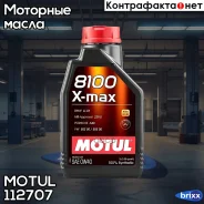 Motul 8100 X-Max