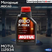 Motul 8100 X-Max