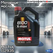 Motul 8100 X-Max