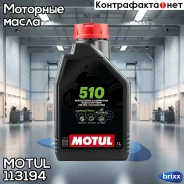 Motul 510 2T