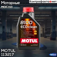 Motul 8100 Eco-Clean