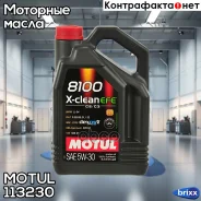 Motul 8100 X-Clean EFE