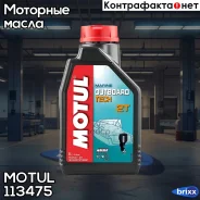 Motul Outboard Tech 2T