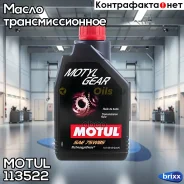 Motul