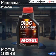 Motul 8100 Eco-Clean