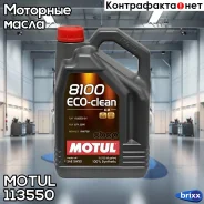 Motul 8100 Eco-Clean