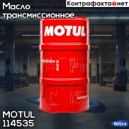 Motul Multi DCTF