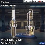 ����� ��������� (FXE22HR11) Double Iridium MS-Marshal ���. VH7RKII11 VH7RKII11 ����