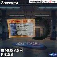 ������� Musashi F4122 Musashi ���. F4122 F4122 ����
