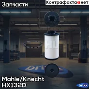 ������ �������������� HX132D Mahle/Knecht ���. HX132D HX132D ����