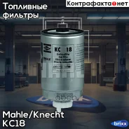 ������ ��������� Mahle/Knecht ���. KC18 KC18 ����