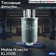 ������ ��������� Mahle/Knecht ���. KL1026 KL1026 ����