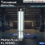 ������ ��������� KL169/4D Mahle/Knecht ���. KL169/4D KL1694D ����