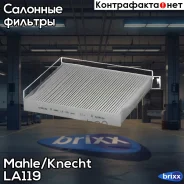 ������ ������ Mahle/Knecht ���. LA119 LA119 ����