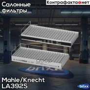 ������ ������ (��������) Mahle/Knecht ���. LA392S LA392S ����